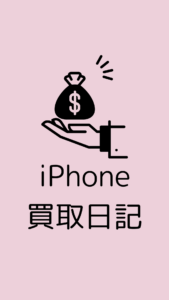 【iPhone11】使わなくなったiPhone(アイフォン)、ご自宅に眠っていませんか？是非お持ち込み下さい！【モバトル天神地下街店】