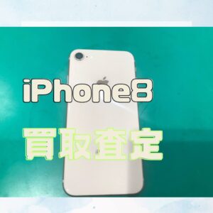 iPhone8（アイフォン）Bランクを買取いたしました！【モバトル横浜戸塚モディ店】