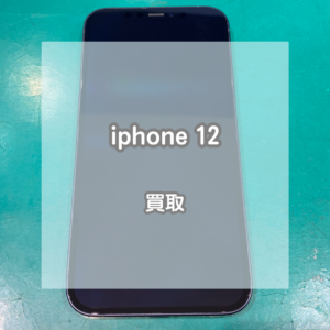 使いやすくて人気なブラックのiPhone(アイフォン)12をお買取いたしました！【モバトルイオンモール松本店】