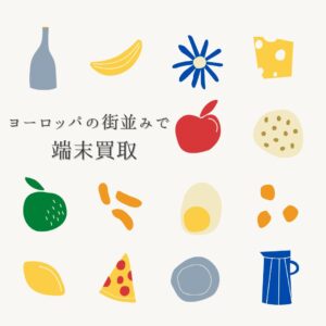 【AirPodsPro第2世代】南欧風の街並みで端末査定してみませんか？【モバトル天神地下街店】