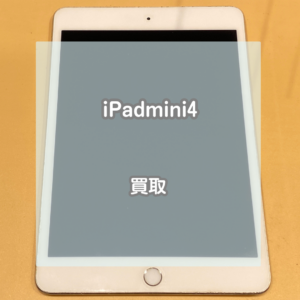 ジャンク品も高価買取中！電源が入らないiPad(アイパッド)mini4をお買取いたしました！【モバトルイオンモール松本店】