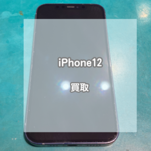 フレームに傷がついていても大丈夫！iPhone(アイフォン)12をお買取させていただきました！【モバトルイオンモール松本店】