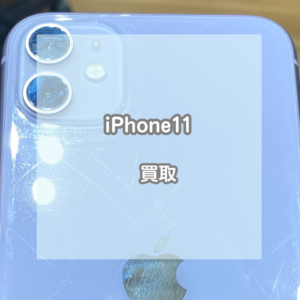 傷だらけでも大丈夫！iphone(アイフォン)11を買い取りました！【モバトルイオンモール松本店】