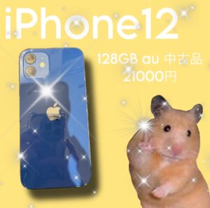 [iPhone12]　中古正常品の高価買取なら【モバトル天神地下街店】にお任せください！