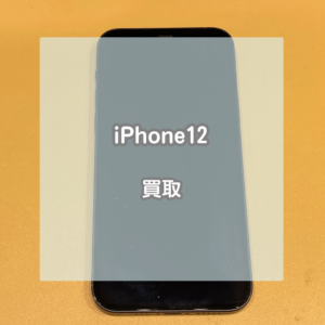 使わなくなった古いiPhone(アイフォン)12を売りたいけど画面が欠けていて買い取りできるか心配。。。当店なら故障品も買い取れます！【モバトルイオンモール松本店】