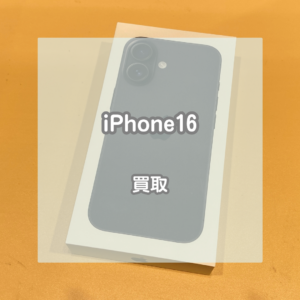 新品未開封でも大丈夫！ブラックのiPhone(アイフォン)16を買い取りました！【モバトルイオンモール松本店】