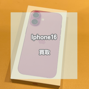 買って使ってないスマホは是非当店にお持ち込みください！iphone(アイフォン)16を買い取りました！【モバトルイオンモール松本店】