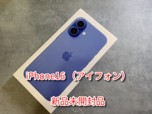 新品未開封品でもOKiPhone16（アイフォン）を買取をしました！！モバトルなんばウォーク店なら最短３０分で査定が完了します！【大阪なんばウォーク店】