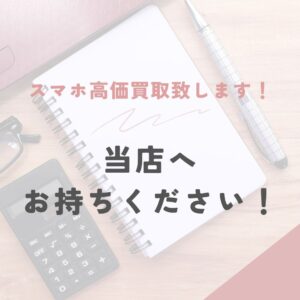 【iPhone12Pro】要らない端末高価買取致します！【モバトル天神地下街店】へお持ちください！