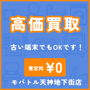 【iPhoneXR】iPhoneXシリーズもまだまだ買取致します！福岡市天神で高く売るならモバトル天神地下街店へ！