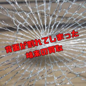 【iPhone12Pro】バックパネルが割れててもOK！買取させていただきます！【モバトル天神地下街店】