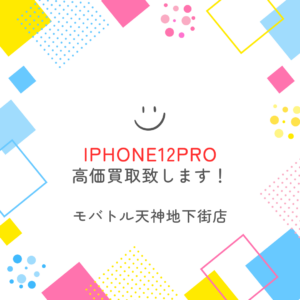 【福岡天神】中古のiPhoneを売るなら、地下街にあるモバトル天神地下街店へ！