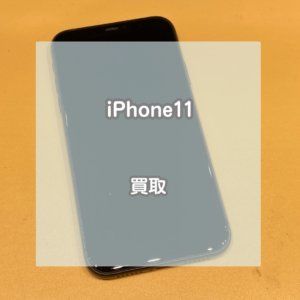 本体が丸みを帯びていて持ちやすいiPhone(アイフォン)11をお買取いたしました！【モバトルイオンモール松本店】