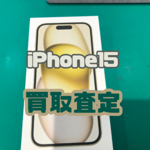 iPhone15（アイフォン）Sランクを買取いたしました！【モバトル横浜戸塚モディ店】
