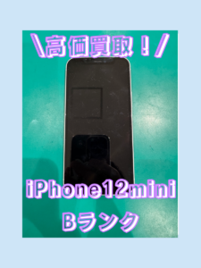 iPhone12mini（アイフォン）Bランクを買取いたしました！【モバトル横浜戸塚モディ店】