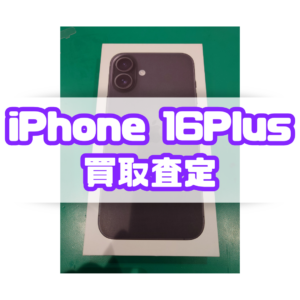 iPhone16Plus（アイフォン）SSランク 新品未開封品を買取いたしました！【モバトル横浜戸塚モディ店】