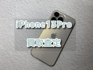人気機種のiPhone13Pro(アイフォン)の買取査定を行いました！モバトルなんばウォーク店なら最短30分の査定が可能です！【大阪なんばウォーク店】