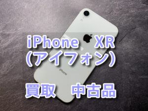 本日は、iPhone　XR（アイフォン）中古品　128GB　SIMロック未解除　画面割れなどの端末の買取を行わせて頂きました！モバトルなんばウォーク店なら最短30分の査定が可能です！【大阪なんばウォーク店】