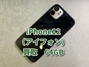 本日は、バッテリーサービス通知有＆フレームに傷有りなどのiPhone12（アイフォン）を買い取らせていただきました！モバトルなんばウォーク店なら最短３０分で査定が完了します！【大阪なんばウォーク店】