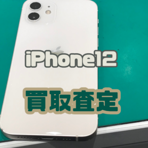 iPhone12(アイフォン)Cランク品買取いたしました！【モバトル横浜戸塚モディ店】