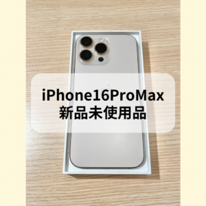 iPhone16ProMax 高価買取！！✨ その場で現金お渡し可能🙆‍♂️ 「モバトル天神地下街店」へお越しください！