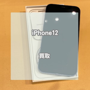 長年愛用していたiPhone(アイフォン)12をお買い取りいたしました！【モバトルイオンモール松本店】