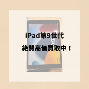 【iPadの買取強化中】iPad（アイパッド）をお売り下さい！モバトル天神地下街店で高く買い取り致します♪