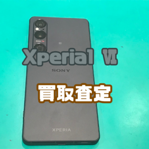 Xperia 1 VI(エクスペリア)　Aランクを買取いたしました！【モバトル横浜戸塚モディ店】
