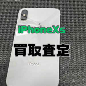 iPhoneXS(アイフォン)Cランク品買取いたしました！【モバトル横浜戸塚モディ店】
