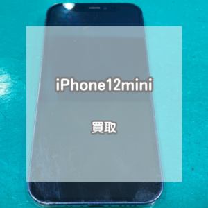 使いやすいブラックのiPhone(アイフォン)12miniをお買取いたしました！【モバトルイオンモール松本店】