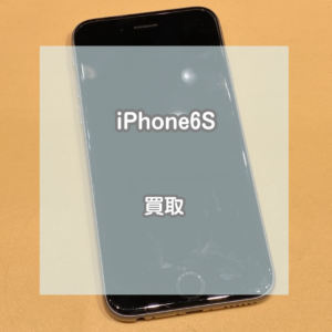 画面が欠けているiPhone6Sをお買取いたしました！【モバトルイオンモール松本店】