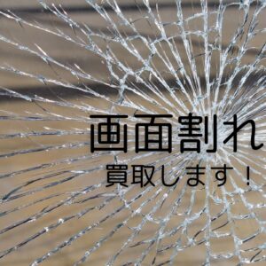 【iPhone12】落として画面割れ状態💥でも買取可能です！🐔【モバトル天神地下街店】