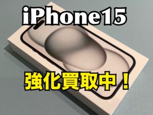 新品未開封のiPhone15（アイフォン15）を買取りました！iPhone16（アイフォン16）シリーズも強化買取中！買取ならモバトル水戸オーパ店へ！