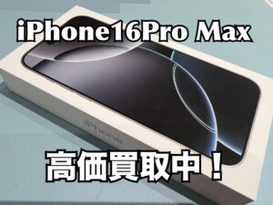新品未開封のiPhone16ProMax（アイフォン16プロマックス）の買取をしました！買取ならモバトル水戸オーパ店へ！