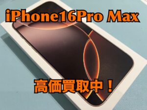 新品未開封！iPhone16ProMax（アイフォン16プロマックス）の買取をしました！高価買取ならモバトル水戸オーパ店へ！