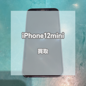 バッテリーが劣化していても傷が少ないと高価買取！iPhone(アイフォン)12miniをお買い取りいたしました！【モバトルイオンモール松本店】