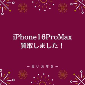 【iPhone16ProMax】今年もありがとうございました✨来年も引き続きよろしくお願いいたします👏【モバトル天神地下街店】