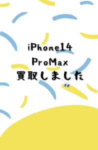 【iPhone14ProMax】バッテリーが劣化していても買取します！お持ち込みください！【モバトル天神地下街店】