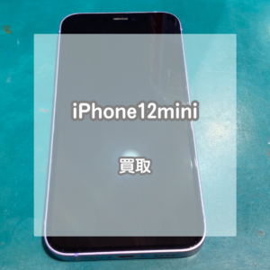 個性的な見た目のパープルのiPhone(アイフォン)12miniをお買取いたしました！【モバトルイオンモール松本店】
