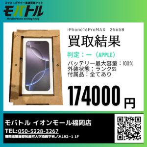 話題のiPhone16ProMAXを新品未開封で買取しました！【モバトル イオンモール福岡店】
