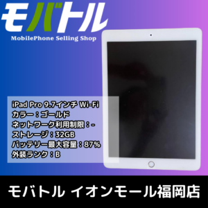 iPad Pro 9.7 Wi-Fiモデルを買取ました！！【モバトル　イオンモール福岡店】