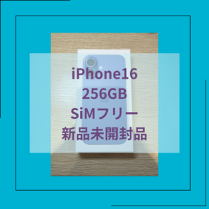 [iPhone16（アイフォン16）]　新品未開封品の高価買取なら【モバトル天神地下街店】にお任せ下さい！
