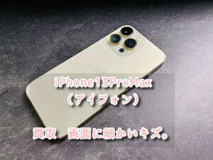 買取額は日々変動いたします！！本日は中古品の【iPhone13ProMax(アイフォン）側面と画面に細かいキズあり。】を買取をしました！！モバトルなんばウォーク店なら最短３０分で査定が完了します！【大阪なんばウォーク店】