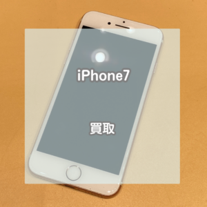 8年使用したiPhone7をお買取いたしました！【モバトルイオンモール松本店】