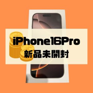 新品未開封「iPhone16Pro」買取成立！高額買取となりました✨【モバトル天神地下街店】
