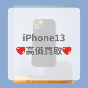 [iPhone13] 中古品でも高く売れるポテンシャルを秘めているかも…？？買取お査定なら高価買取の【モバトル天神地下街店】にお持ちください！