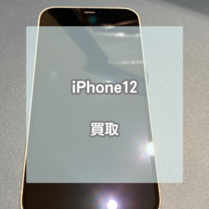 カメラに黒い点が映っても大丈夫！iPhone(アイフォン)12の買取をしました！【モバトルイオンモール松本店】