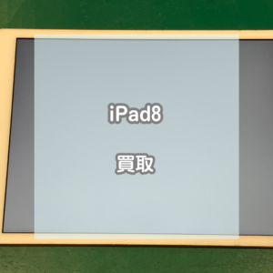 容量が少なくても大丈夫！32GBのiPad(アイパッド)8を買い取りいたしました！【モバトルイオンモール松本店】