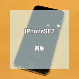 画面が欠けていても大丈夫！64GBのiPhone(アイフォン)SE2をお買い取りいたしました！【モバトルイオンモール松本店】