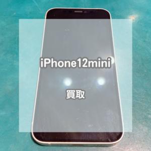 分割があっても大丈夫！128GBのiPhone(アイフォン)12miniをお買い取りいたしました！【モバトルイオンモール松本店】